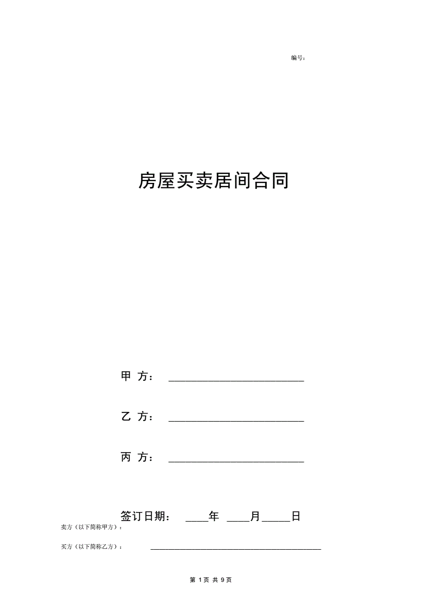 不配合网签，法院判赔200万！购房时要注意哪些违约责任？