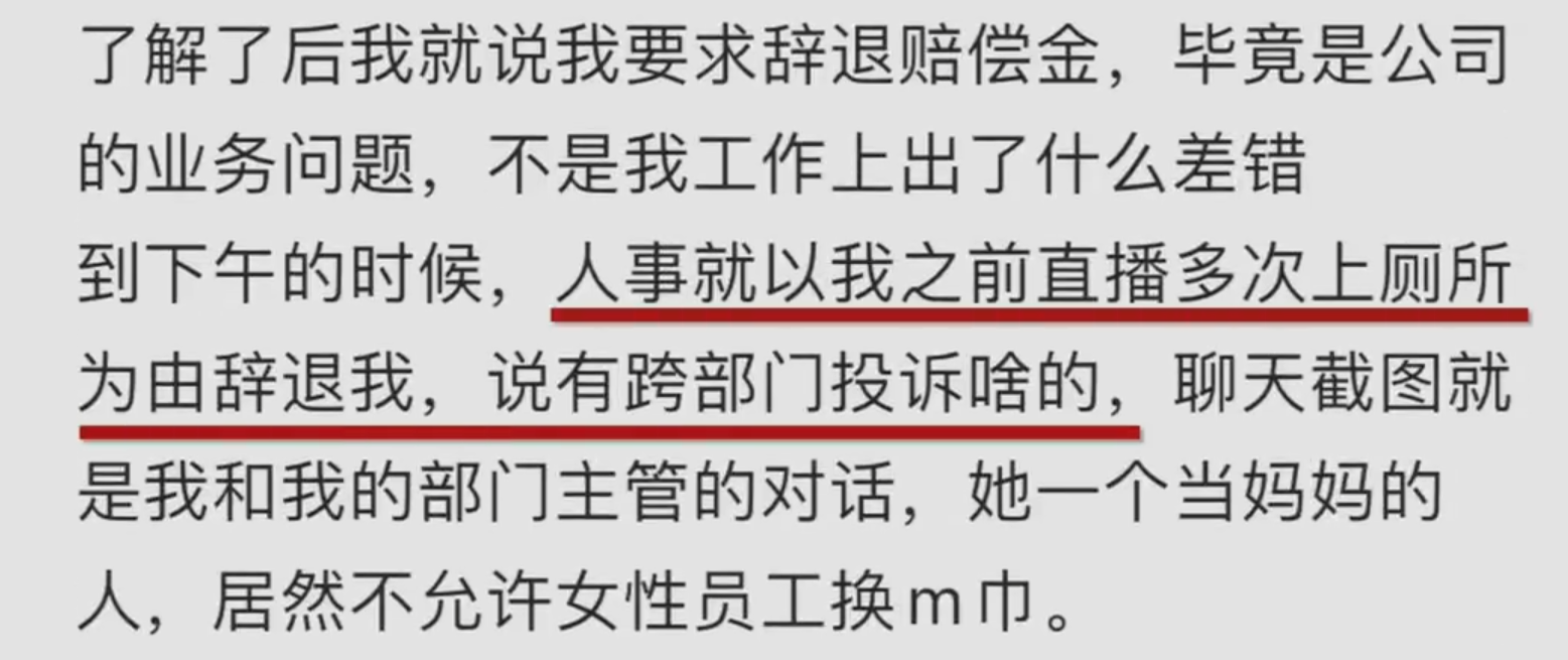 女子称因来姨妈上厕所次数多被裁，已提请劳动仲裁，公司回应：辞退理由是工作不积极