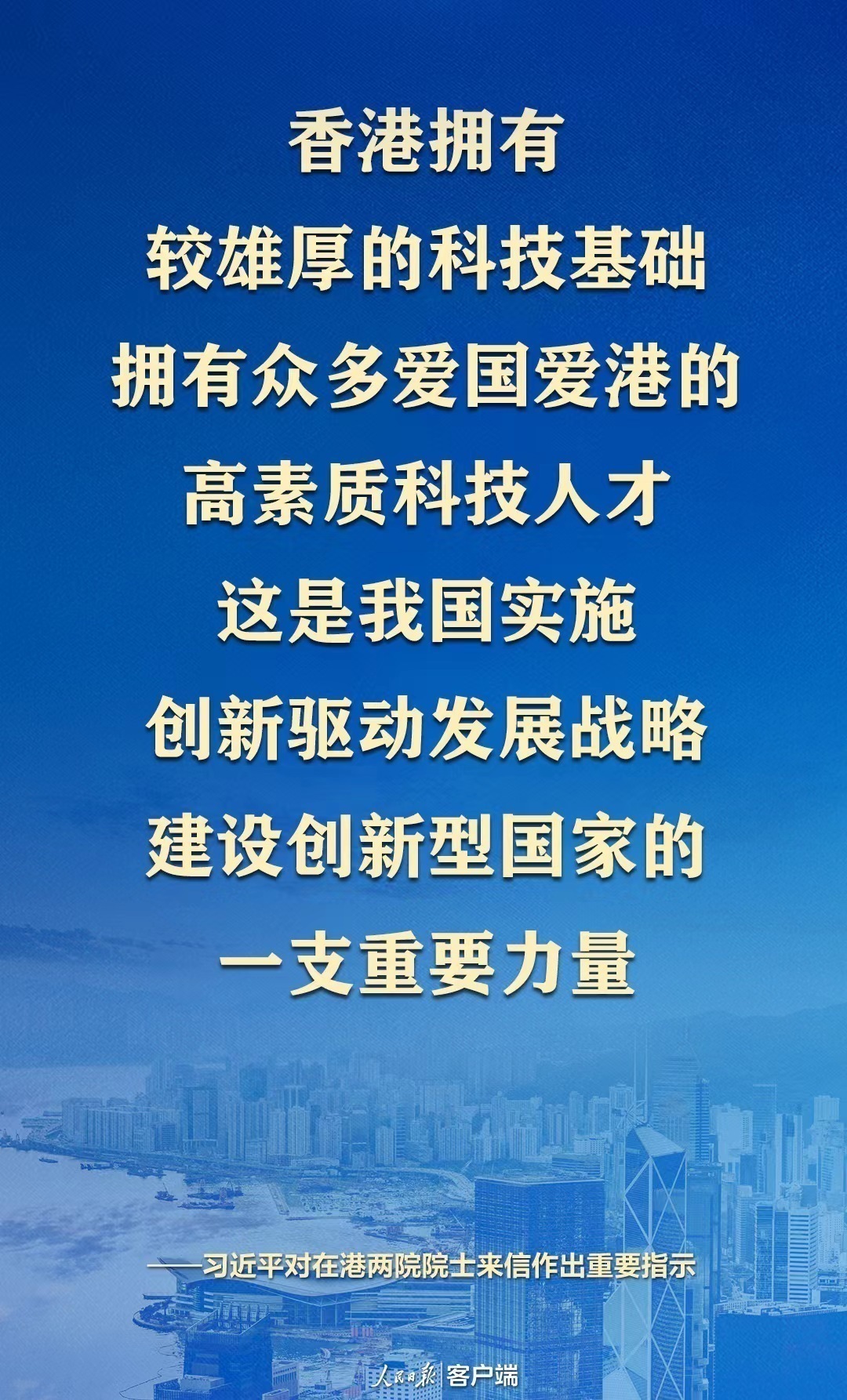 总书记心系香江｜从这3件事，读懂总书记对香港创科的关怀