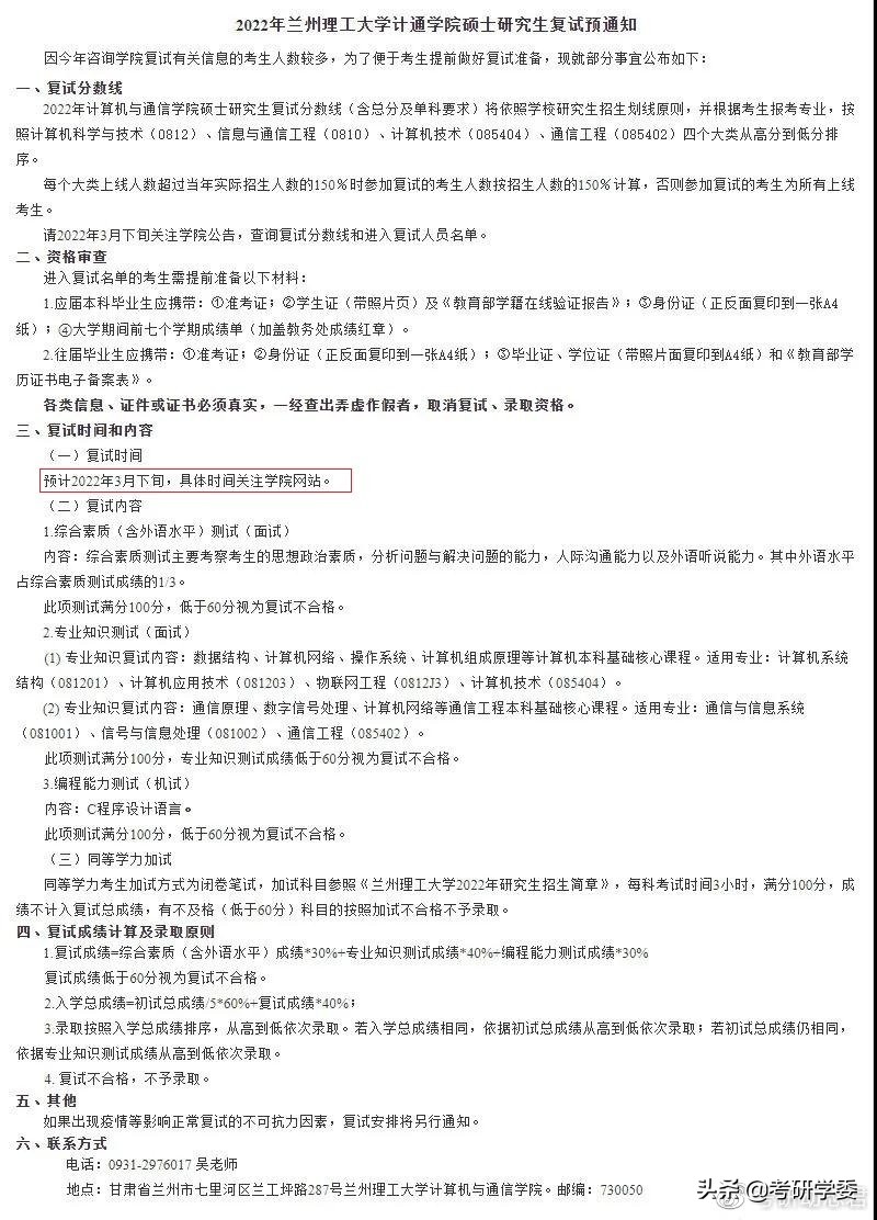 复试时间定了！《考研复试评分表》