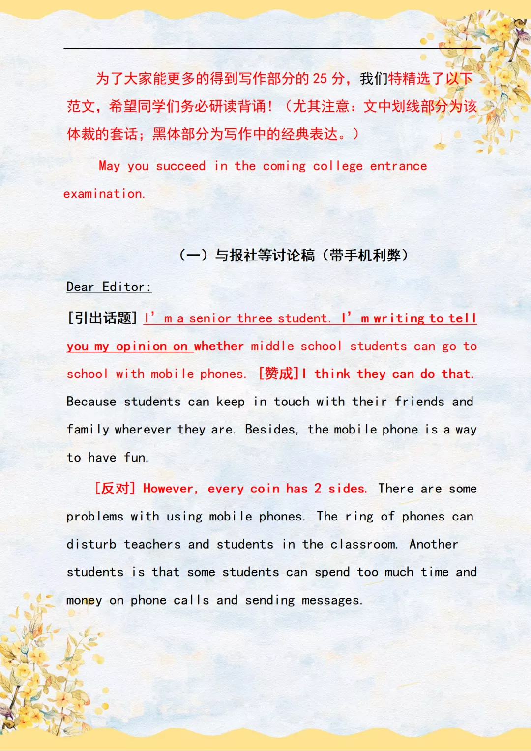 高考英语满分写作模板，学霸们都在背诵！赶紧替孩子收藏打印