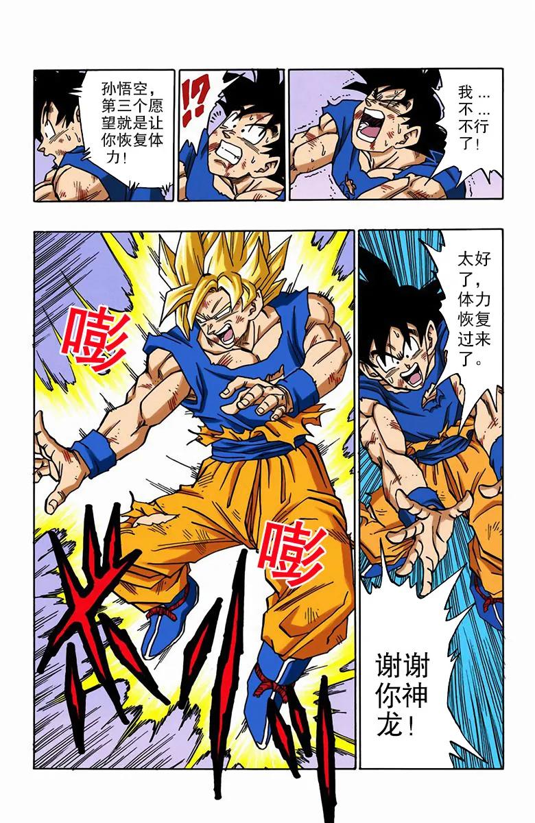 彩色七龙珠漫画 第516-519回(全)