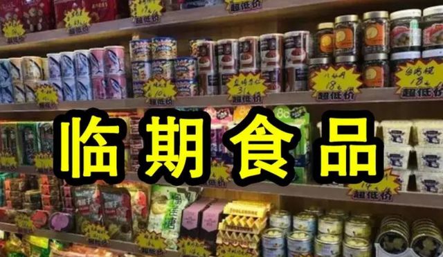 临期食品货源哪里找？手把手教你