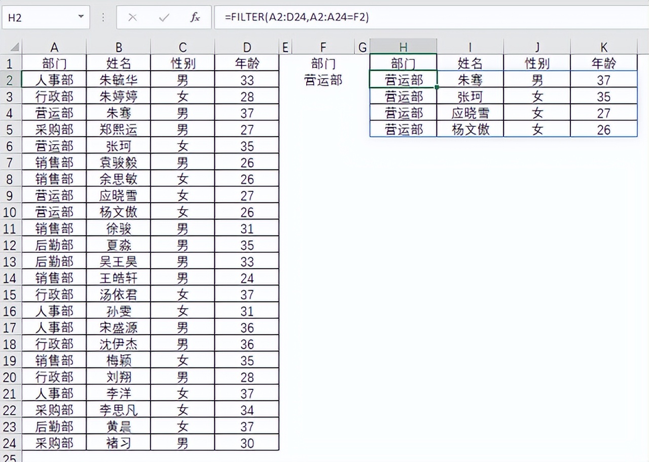 Excel函数教程」FILTER函数使用教程