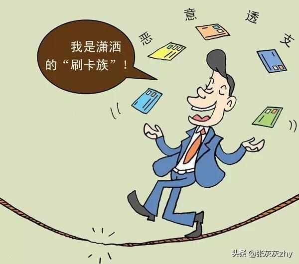 最高法院最高检察院 : 持卡人恶意透支可构成信用卡诈骗罪的要素