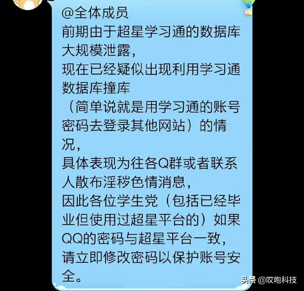 QQ 真的出事了，大批网友被盗号，还自动发布违规内容