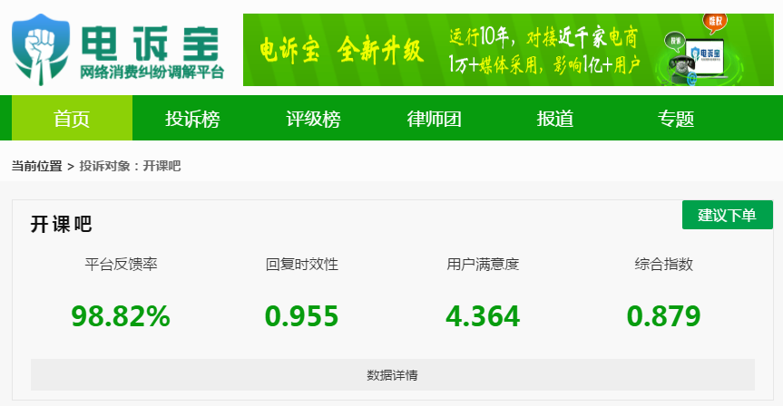 「电诉宝」“开课吧”拒不履约？拖延退款是何故
