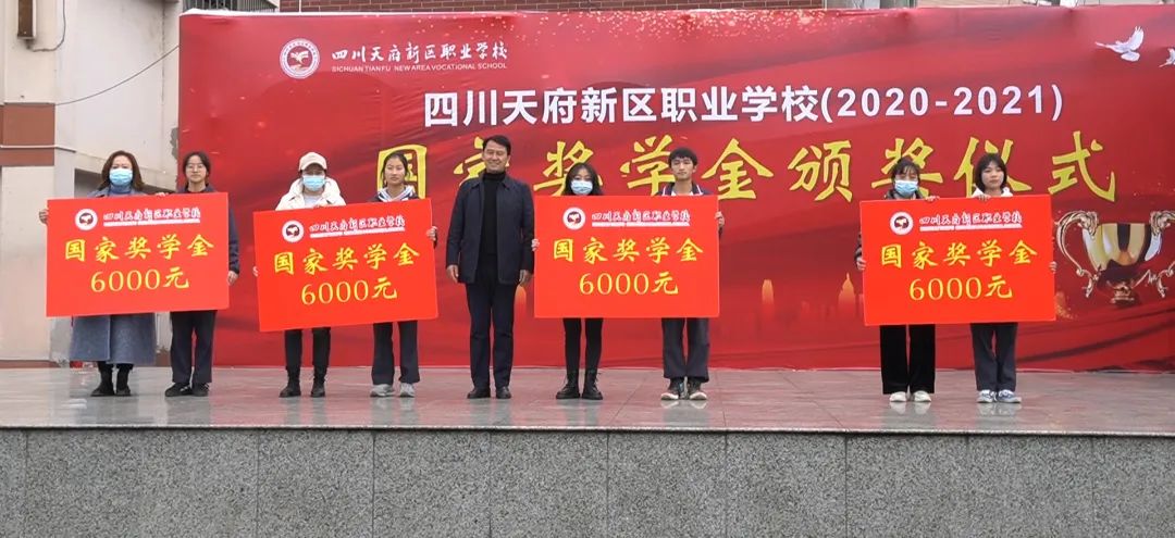 风采与榜样！|天府新区职业学校4名学子喜获国家奖学金荣誉证书