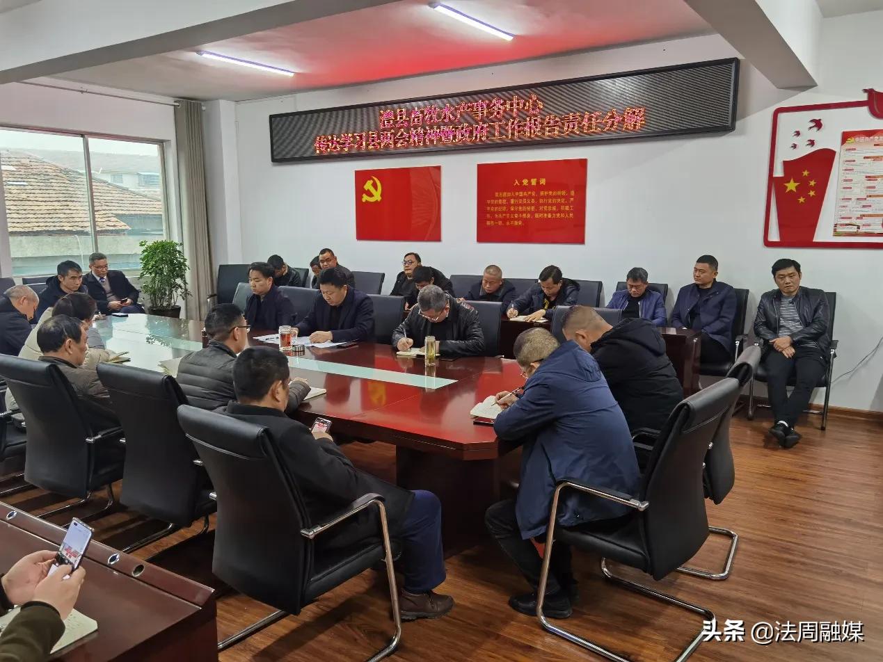 澧县畜牧水产事务中心组织学习县两会及县纪委十三届二次全会精神