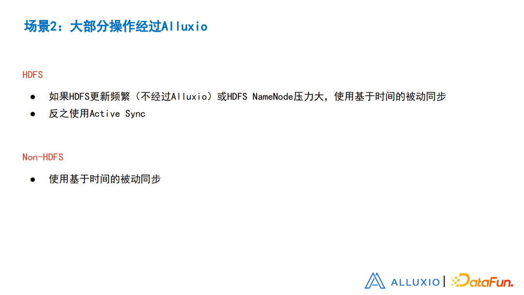 刘嘉承：从设计
、实现和优化角度浅谈Alluxio元数据同步