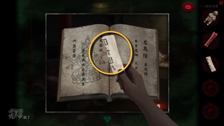 攻略 |《纸嫁衣》PC全流程解谜图文通关攻略