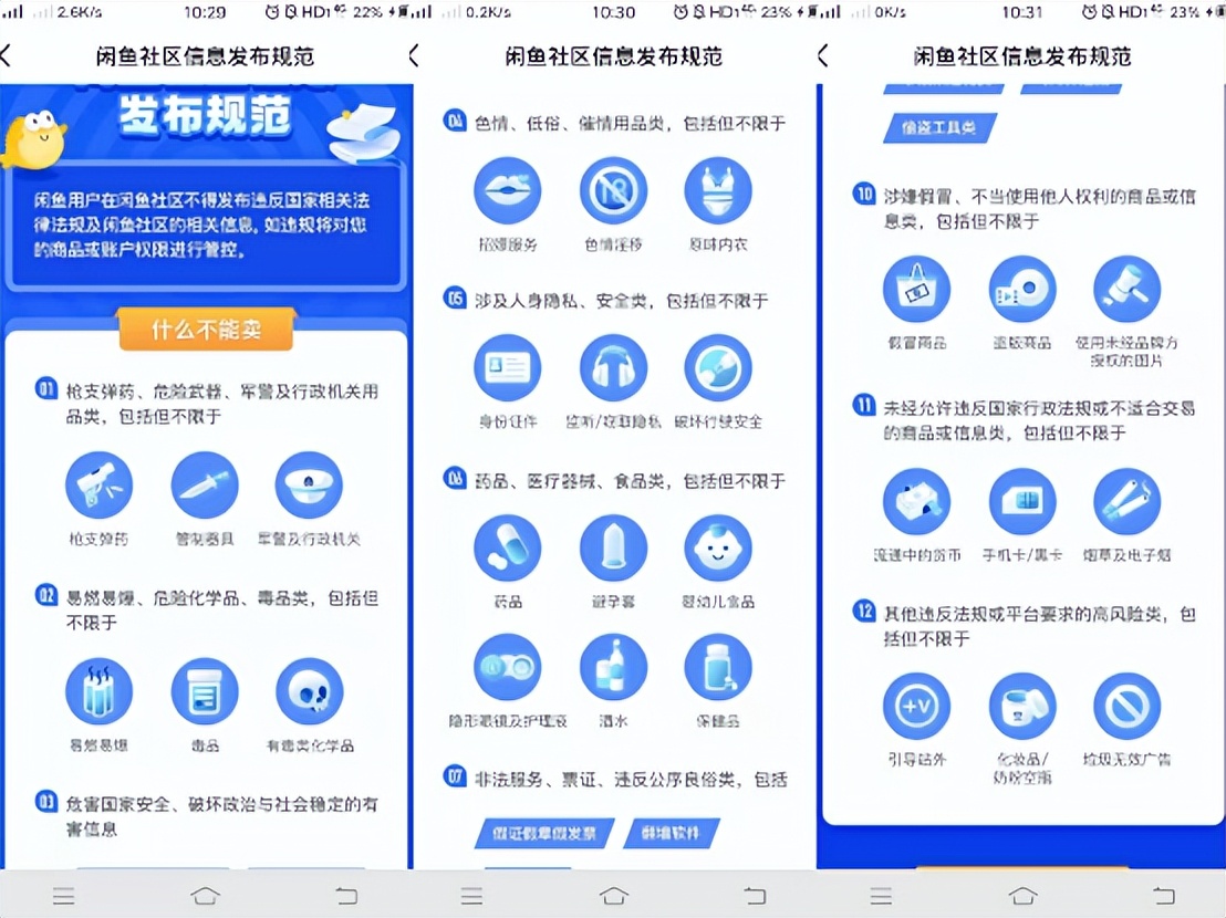 四问闲鱼，涉黄问题何时休