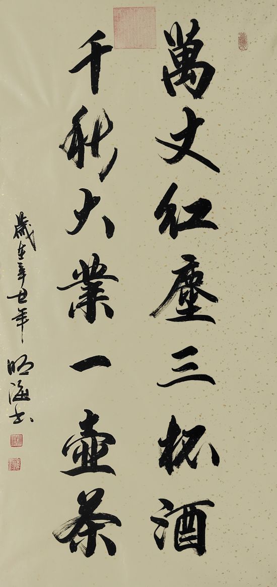 明海——國家一級(jí)書法師丨德藝雙馨藝術(shù)家