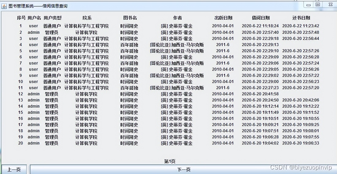 基于Java桌面GUI设计的图书管理系统