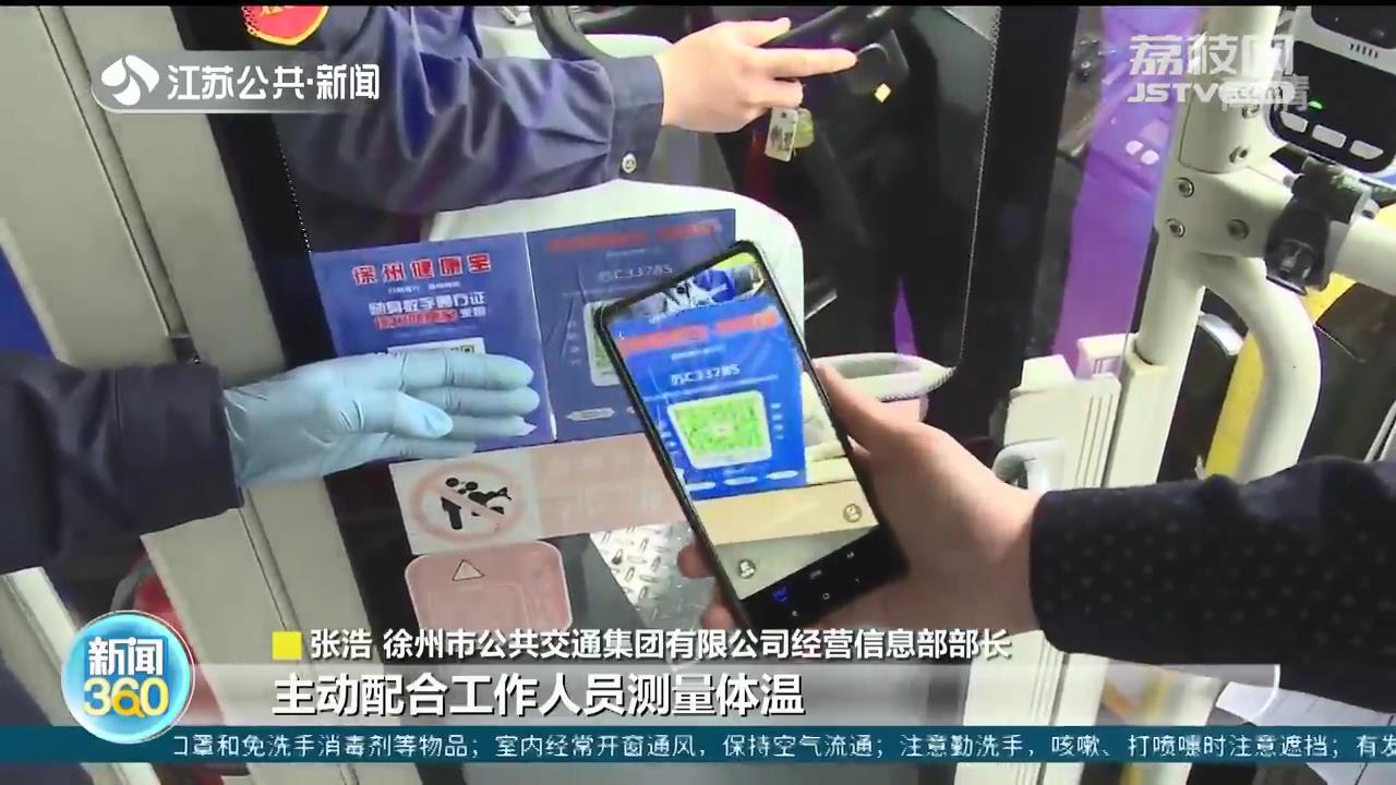 提醒！江苏部分地区公共交通在疫情防控方面有了新要求和新举措