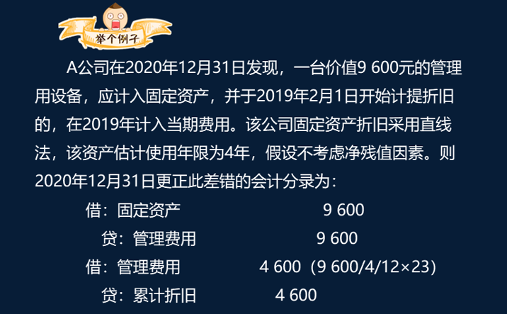 史上最全错账更正方法教程，真的全！赞