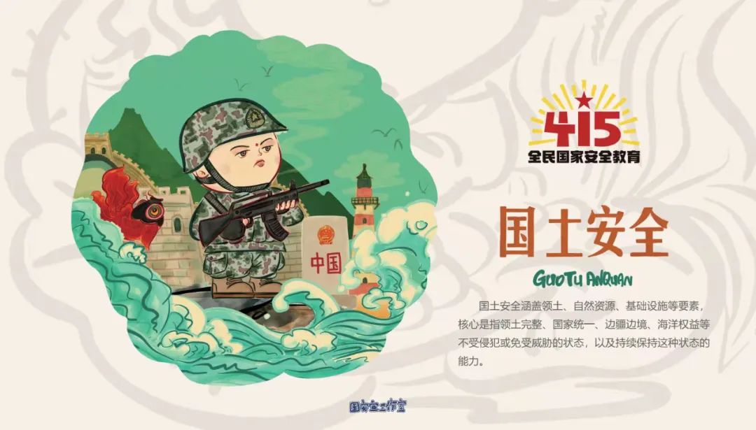 4.15國家安全教育日｜這些知識必須了解一下！