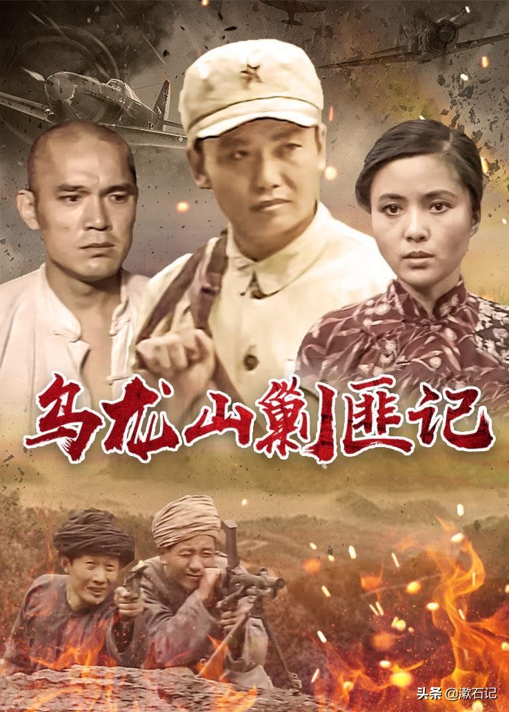 《乌龙山剿匪记》35年演员现状，开武馆演琼瑶剧，四丫头因戏离婚