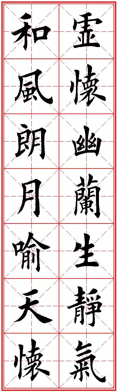 今人欧楷字帖欣赏：励志名句米字格版，楷书兴，则书法兴