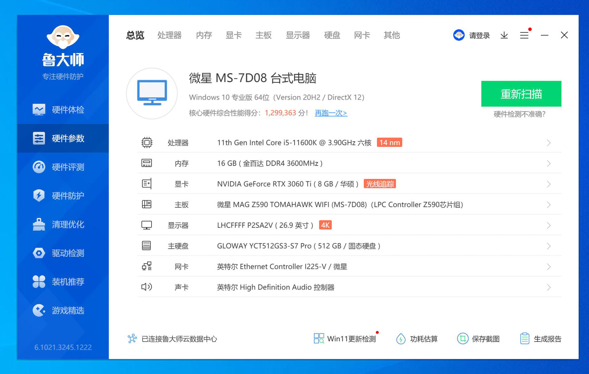 一键超频，神光同步，物美价廉的电竞高频内存条金百达灯条实测