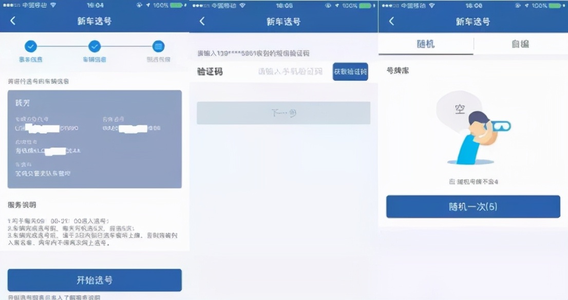 机动车网上自编自选系统,机动车号码网上自编自选系统