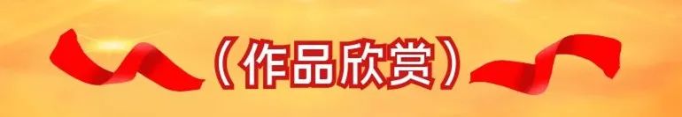 高鸿︱七一特刊《百年风华 不忘初心》精品书画联展