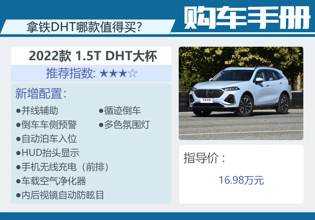拿铁DHT:15.98万起售的SUV!油耗4.9L/100km!配置表现够越级