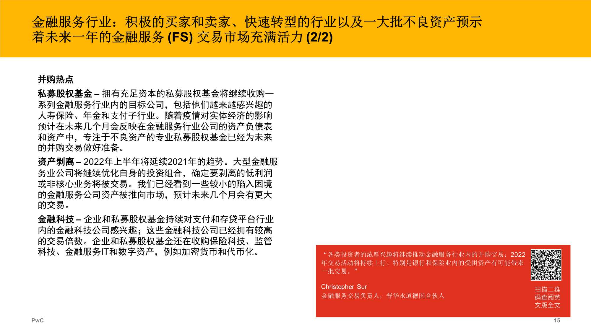 2021年全球并购行业趋势回顾及2022年展望