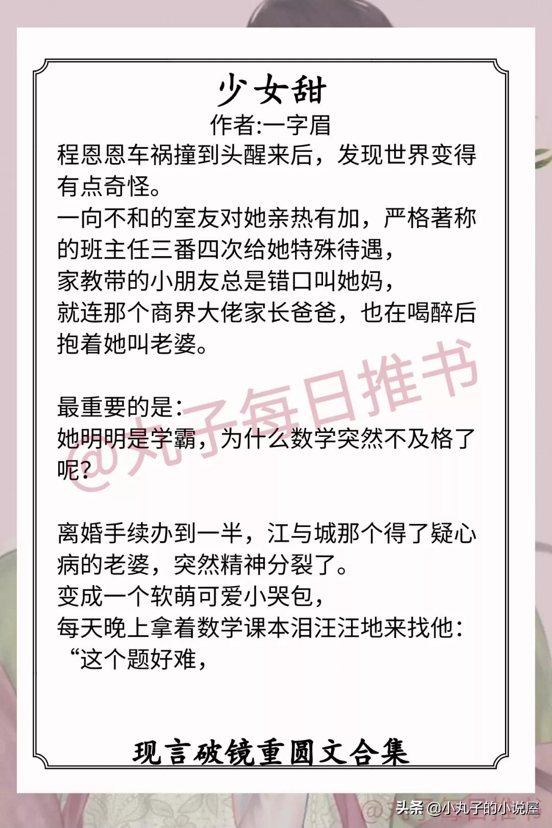 强推！现言破镜重圆，《太太经》《少女甜》《时光与你同欢》超甜