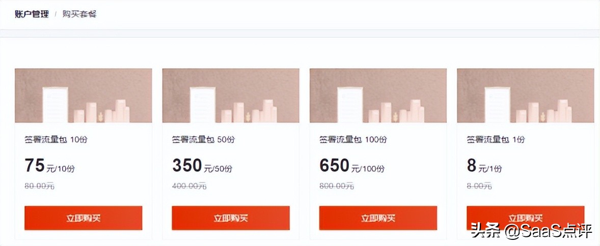 对比e签宝、法大大、契约锁、上上签价格，盘点哪个性价比高？