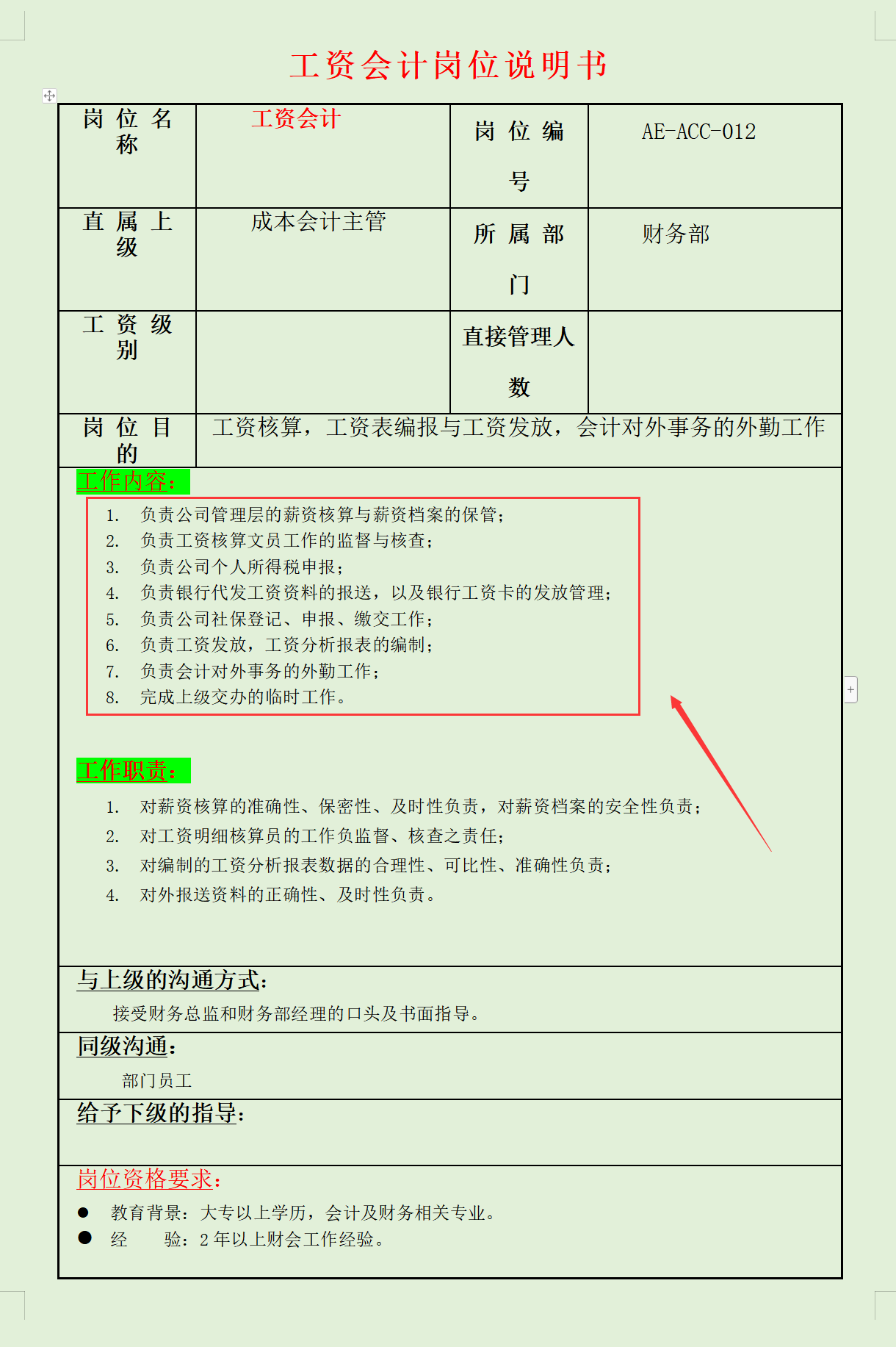 财务总监：以后招财务先问知不知道财务工作流程！不会的决不能要