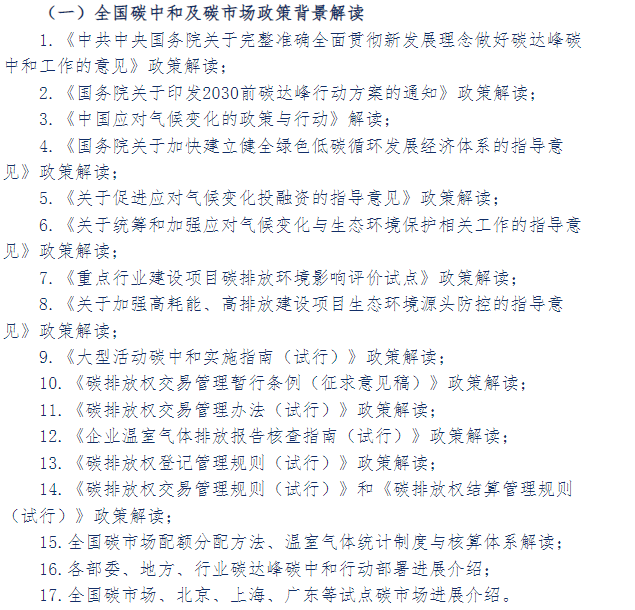 一起见识 | 这些碳中和证书是如何花样挖坑的？