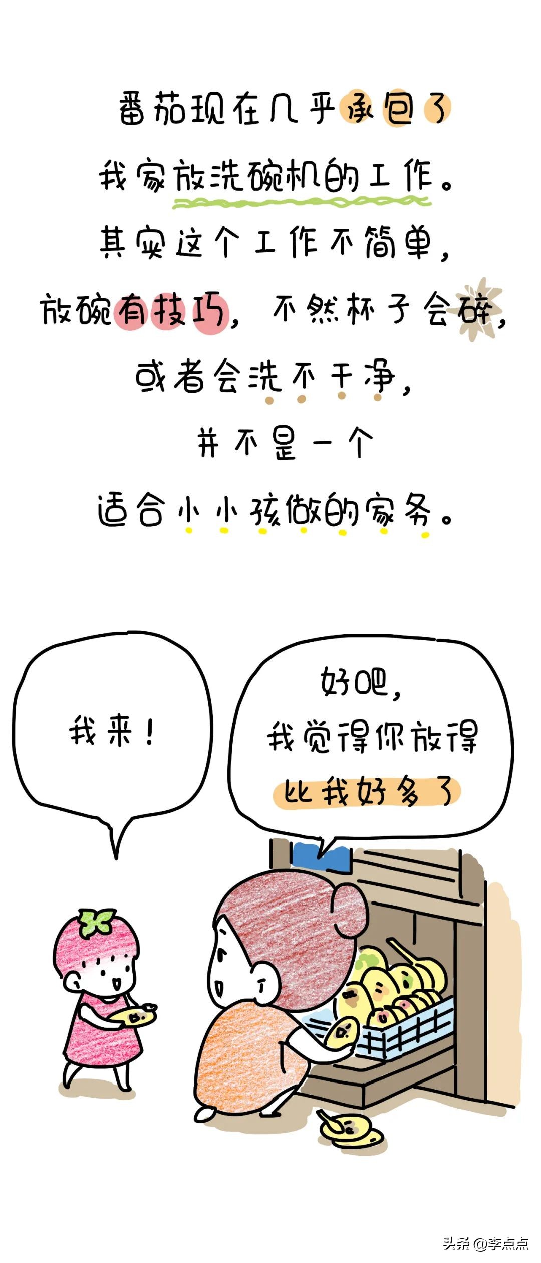 当你骂孩子的时候，他在想什么？