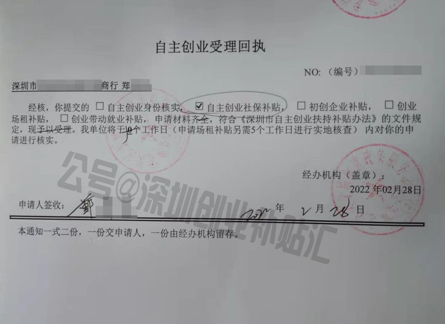 深户创业补贴政策2022申请条件和深圳创业补贴办理流程