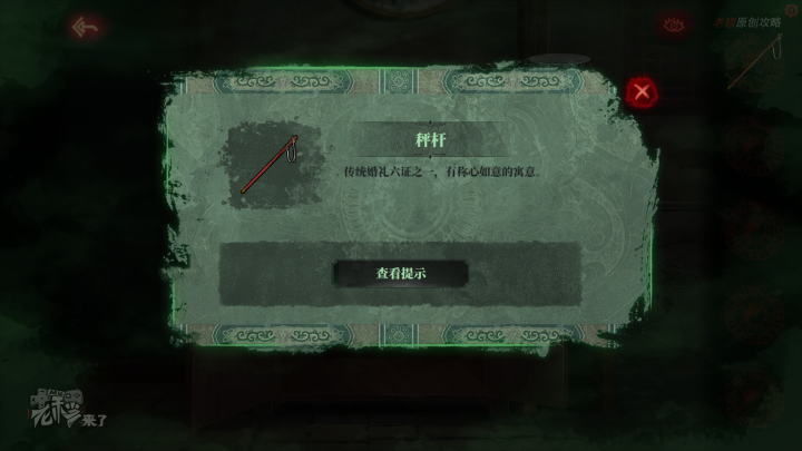 攻略 |《纸嫁衣》PC全流程解谜图文通关攻略