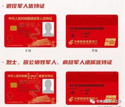 优待证有哪些福利