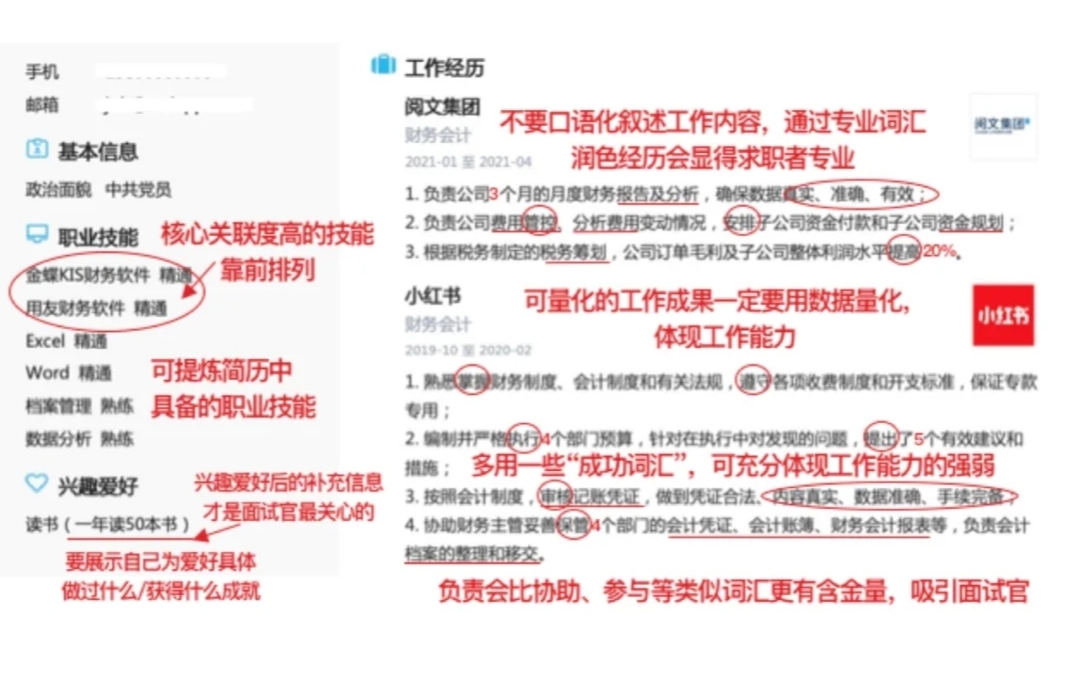 会计岗简历优化后，跳槽晋升国企会计主管！（附15套简历模板）