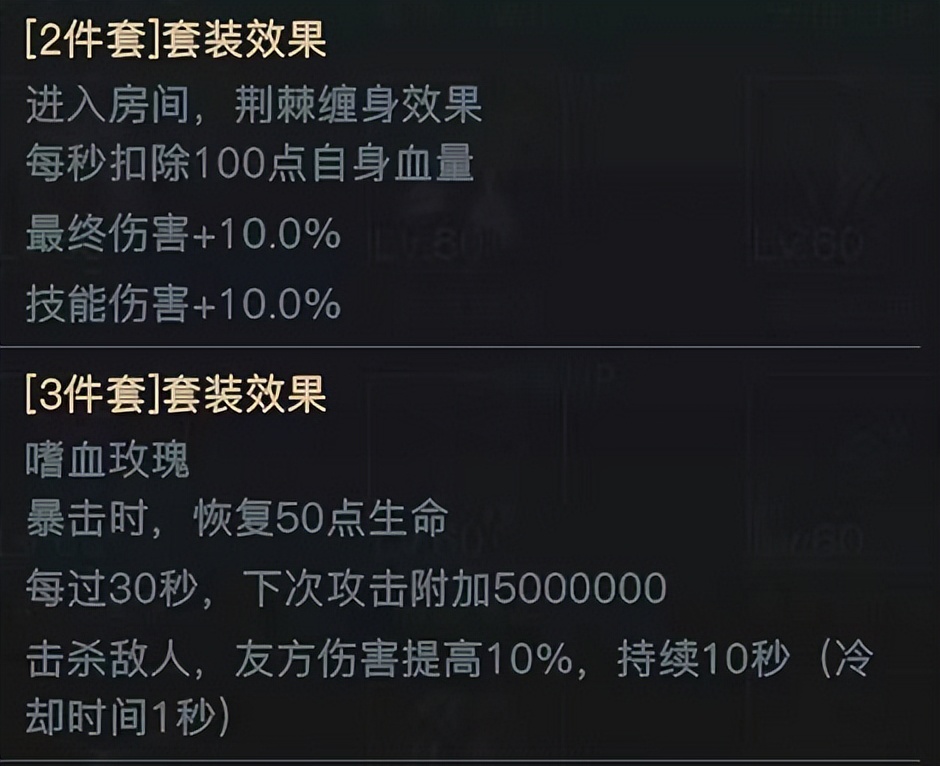 荣耀全明星——团本装备浅析之蔷薇套
