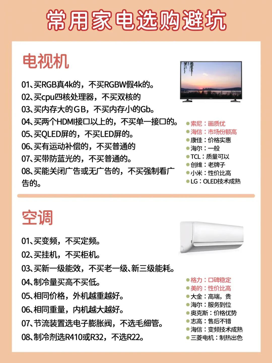 常用家電選購避坑要點，牢記在心導購也無可奈何