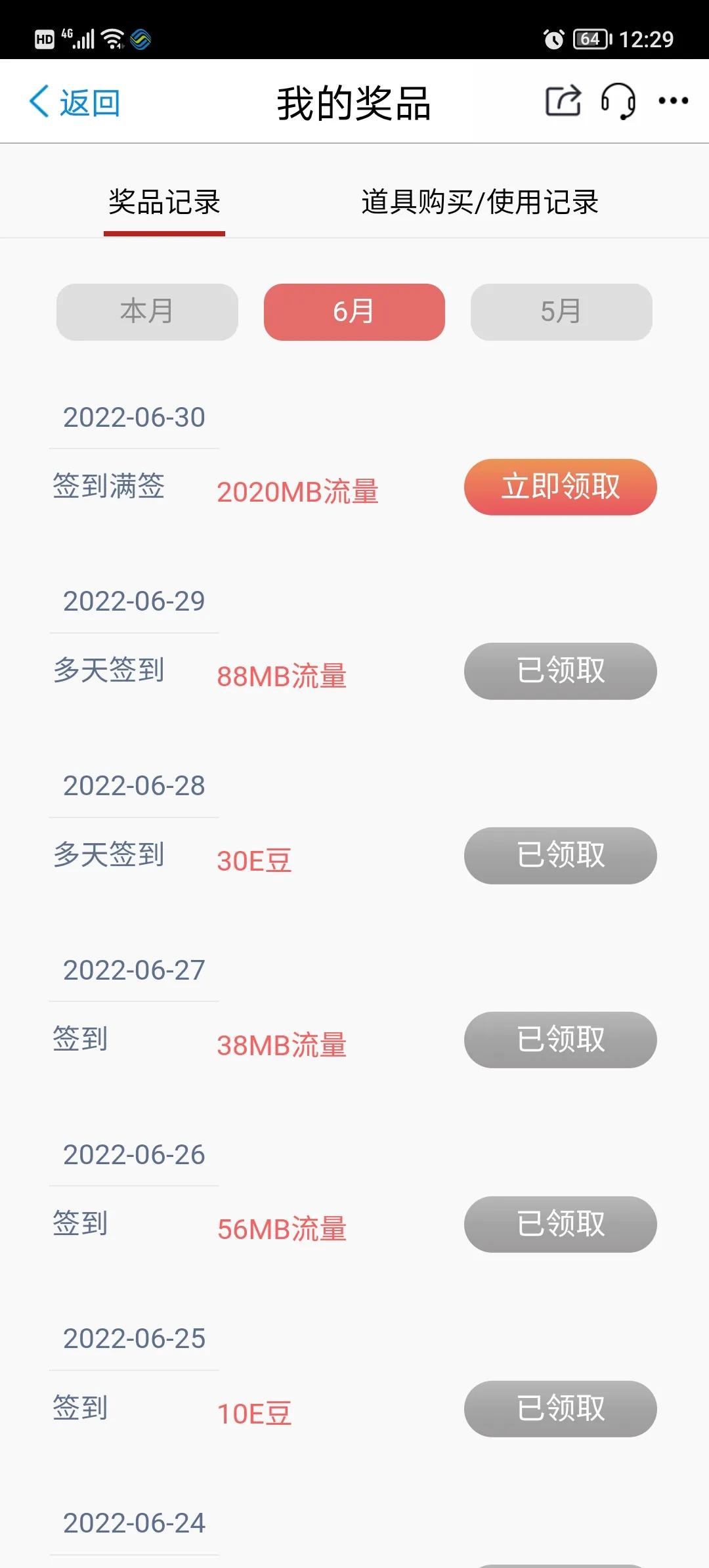 中国移动满签流量怎么领？