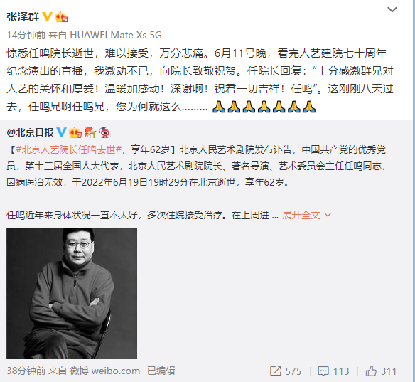 著名导演任鸣去世，享年62岁，上周三才跟濮存昕等人出席活动