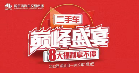 哈尔滨二手车市场,哈尔滨二手车市场58同城