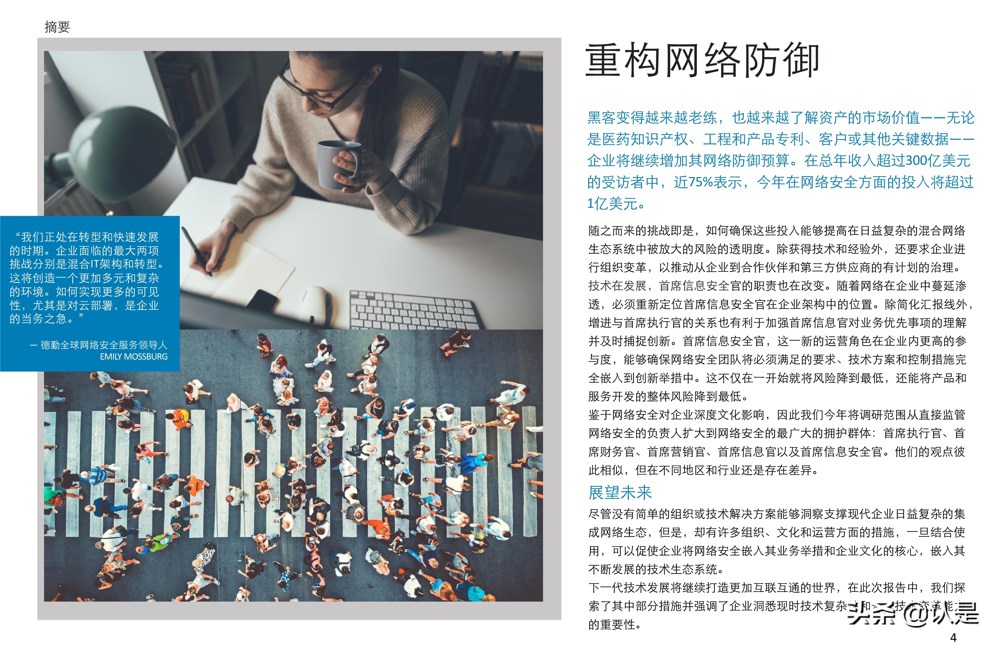 德勤2021網絡安全前瞻調研報告：網絡安全，為未來賦能您的員工