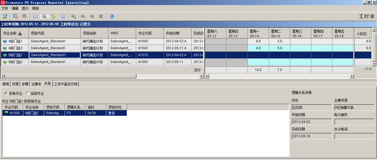 Oracle项目管理系统之进度信息采集