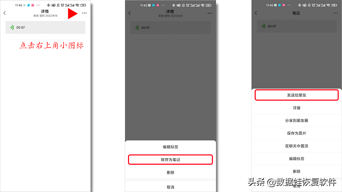 微信隐藏功能系列2：微信语音怎么转发？