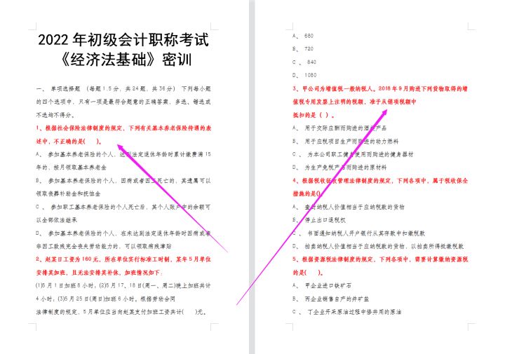 2022初级会计备考：经济法基础+会计实务最后10套卷，附高频考点