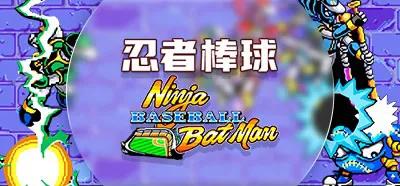 盘点街机《忍者棒球》中的4位棒球手，原来胖子也可以很灵活