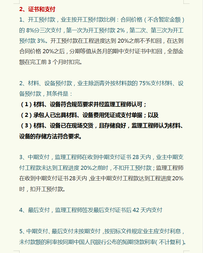 作为一名工程会计，每月高薪的秘籍，就是这份工程财务会计核算