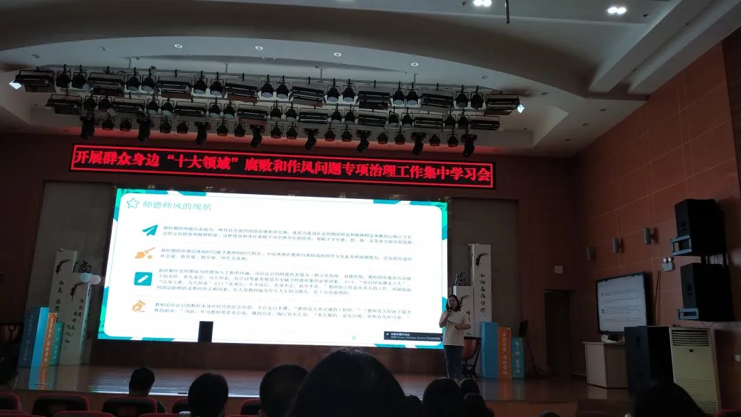 锦江小学党支部扎实推进“十大领域”腐败和作风问题专项治理工作