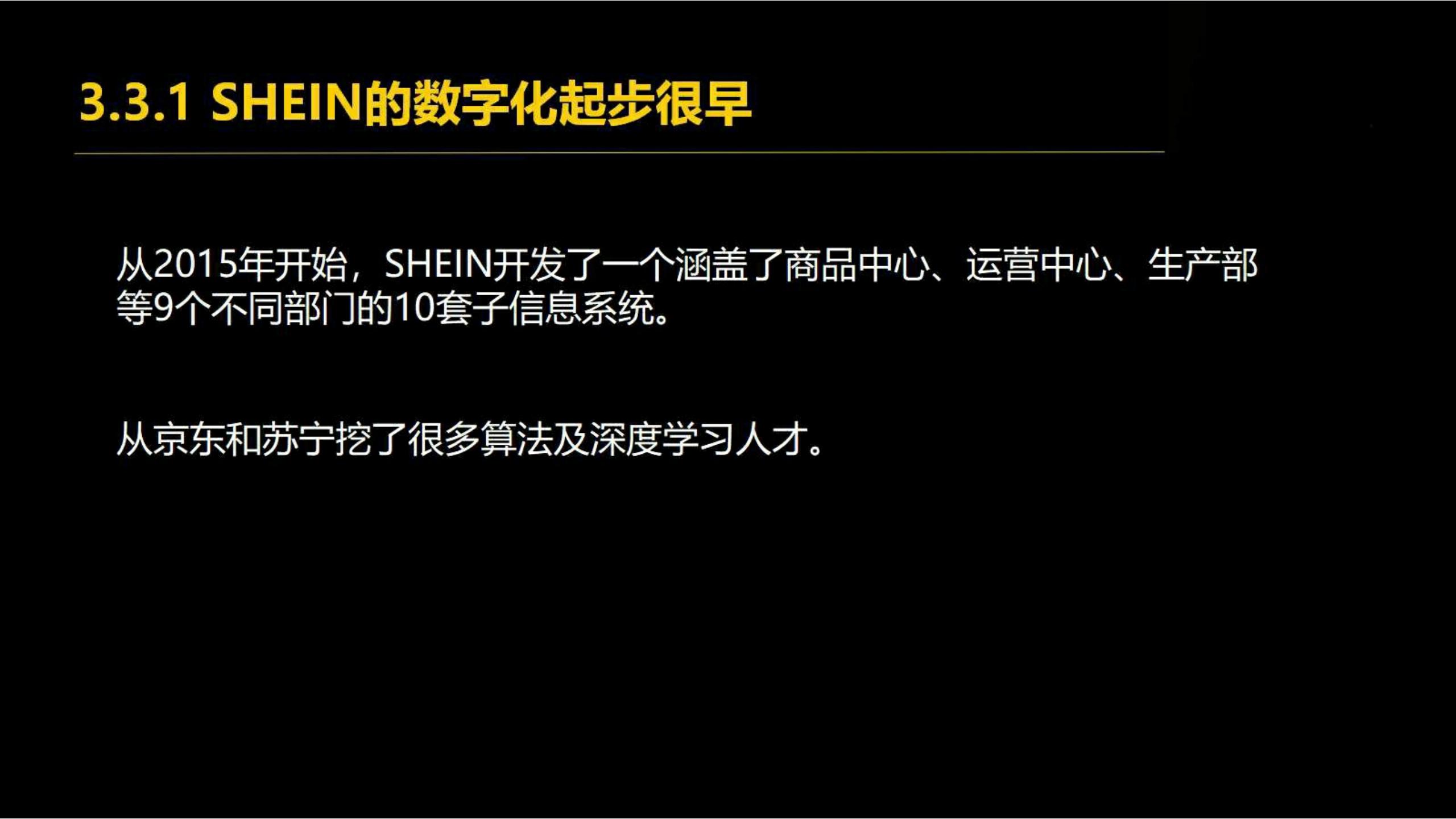 快时尚独角兽shein爆发式增长之道（完整版129页，建议收藏）